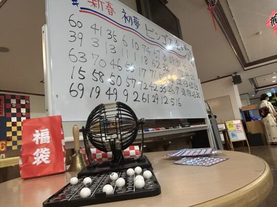運だめし！「新春初夢ビンゴ大会」開催🎍 写真